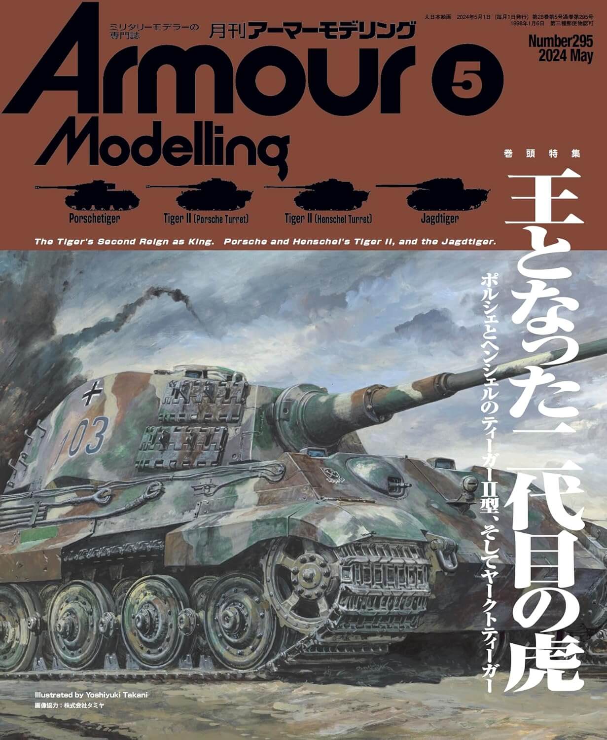 Armour Modelling Vol. 295 - Image 7