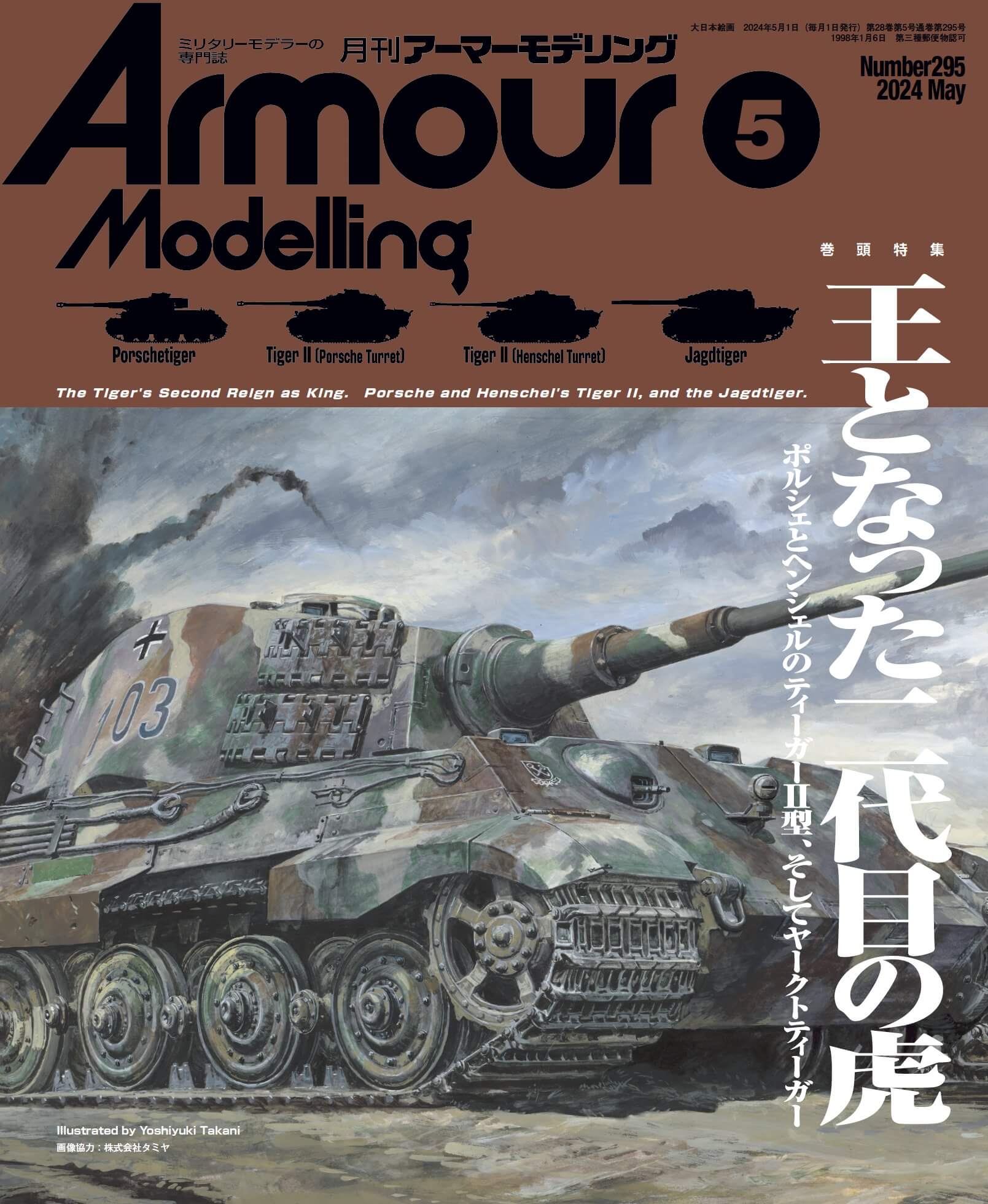 Armour Modelling Vol. 295