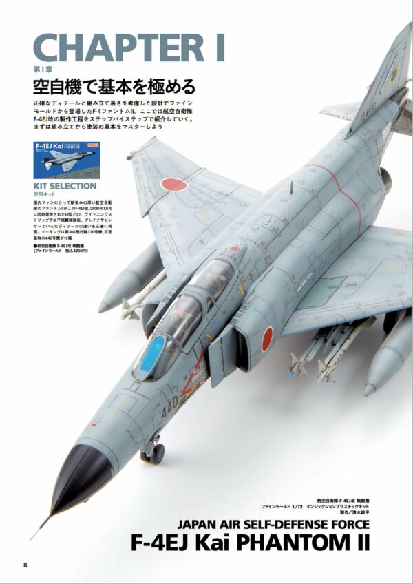 Fine Molds F-4 Phantom II Production Guide - Image 6