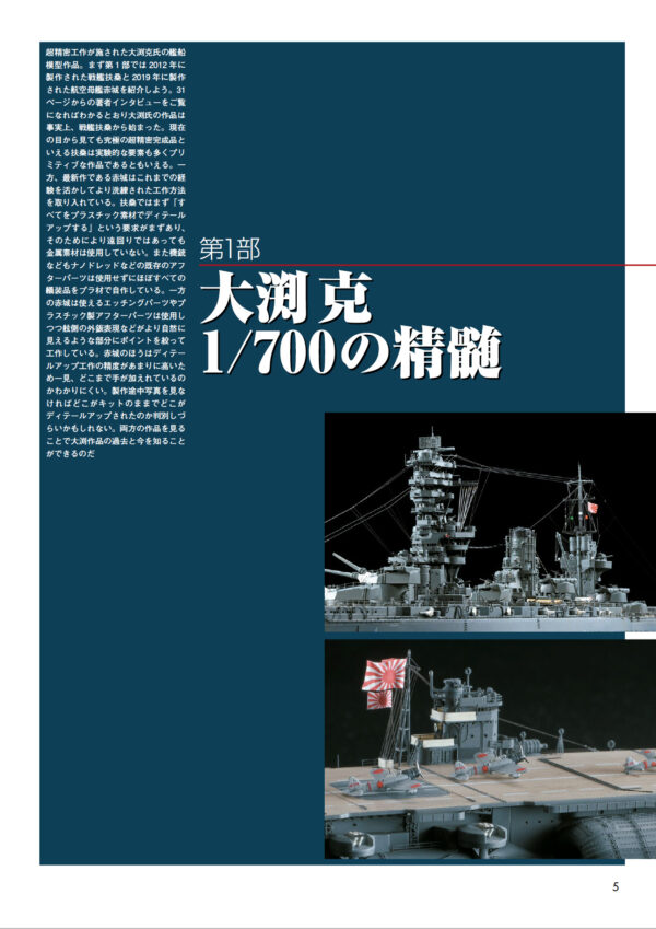 Full Disclosure of Hyper-detailed Ship Modeling Techniques - Image 6