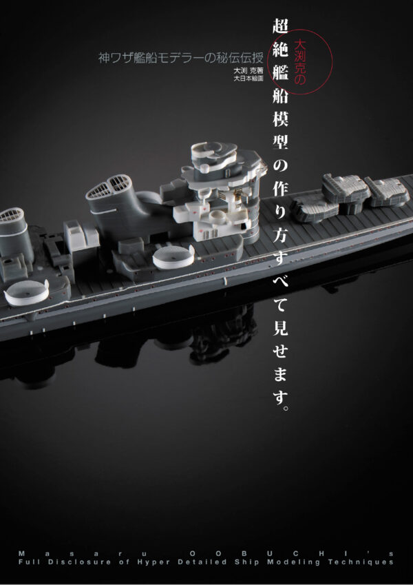 Full Disclosure of Hyper-detailed Ship Modeling Techniques
