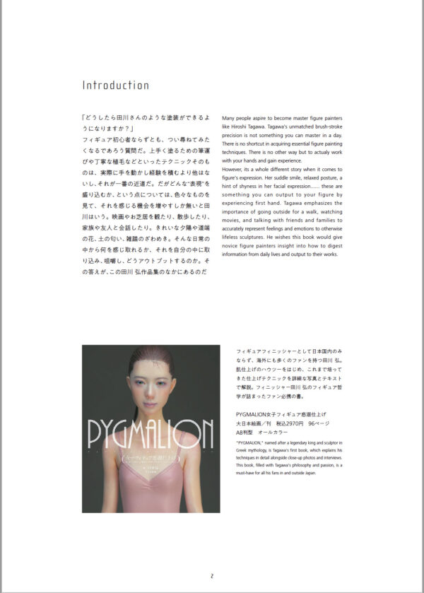 Hiroshi Tagawa PYGMALION Female Figure Works Collection - Image 4