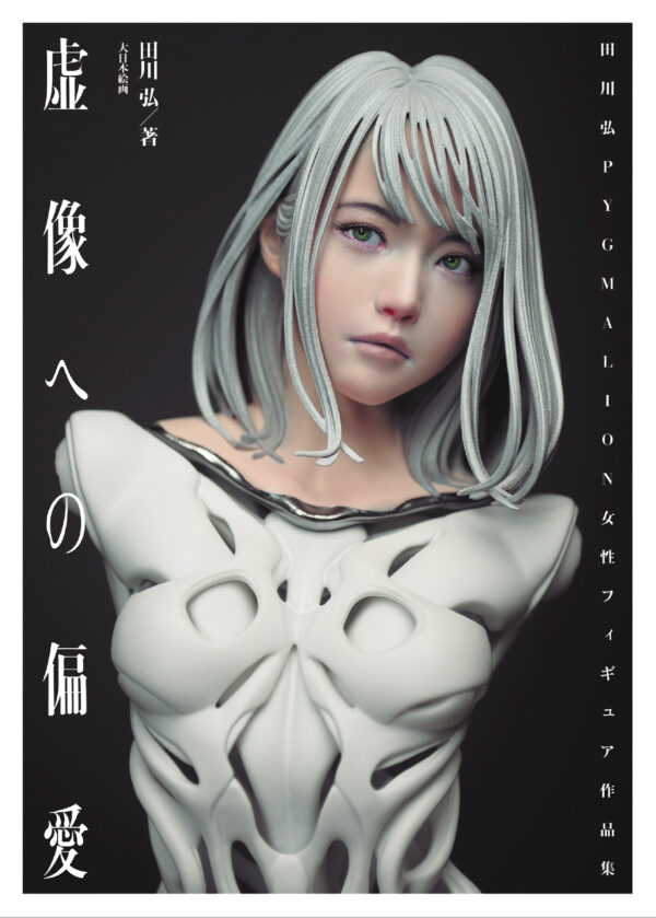 Hiroshi Tagawa PYGMALION Female Figure Works Collection