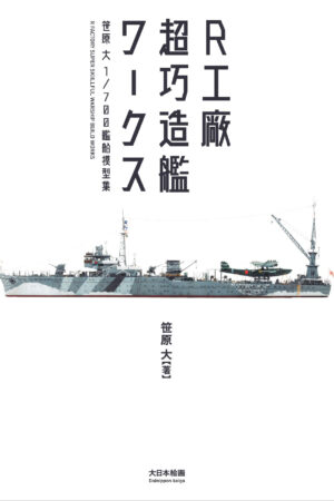 R Arsenal Super Master Shipbuilding Works