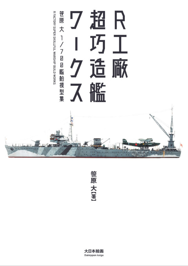R Arsenal Super Master Shipbuilding Works