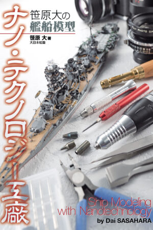 Sasahara University Ship Model Nano Technology Arsenal