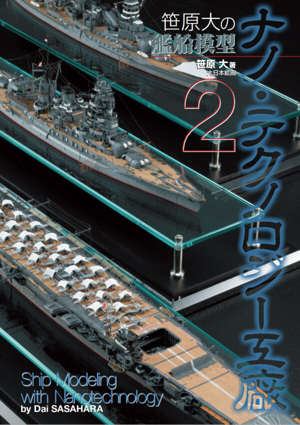 Sasahara University Ship Model Nano Technology Arsenal 2 - Image 2