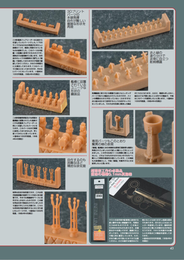 Sasahara University Ship Model Nano Technology Arsenal 2 - Image 12