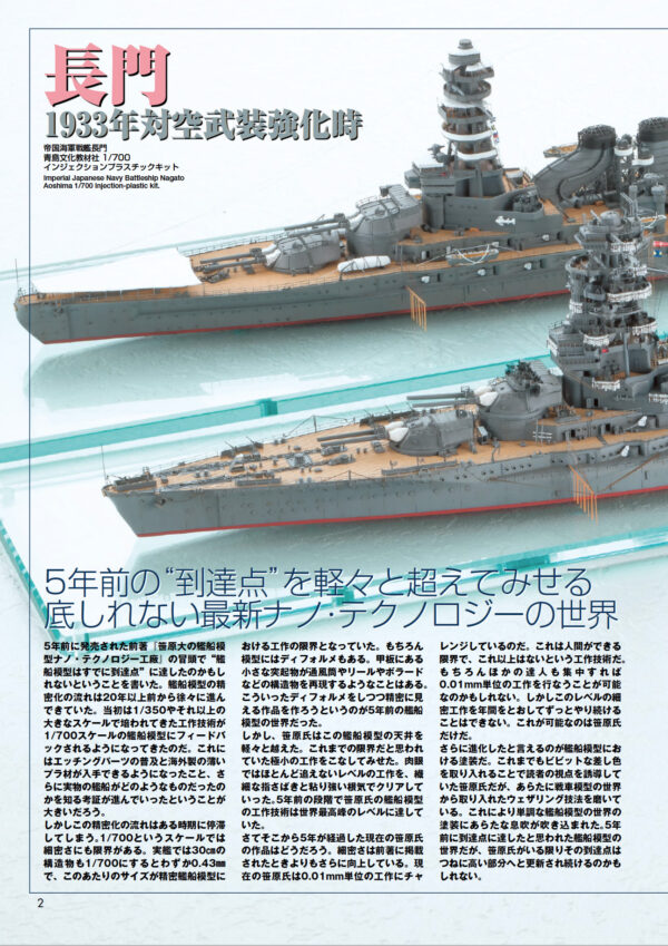 Sasahara University Ship Model Nano Technology Arsenal 2 - Image 3