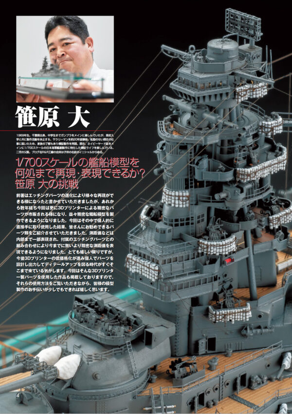 Sasahara University Ship Model Nano Technology Arsenal 2 - Image 5