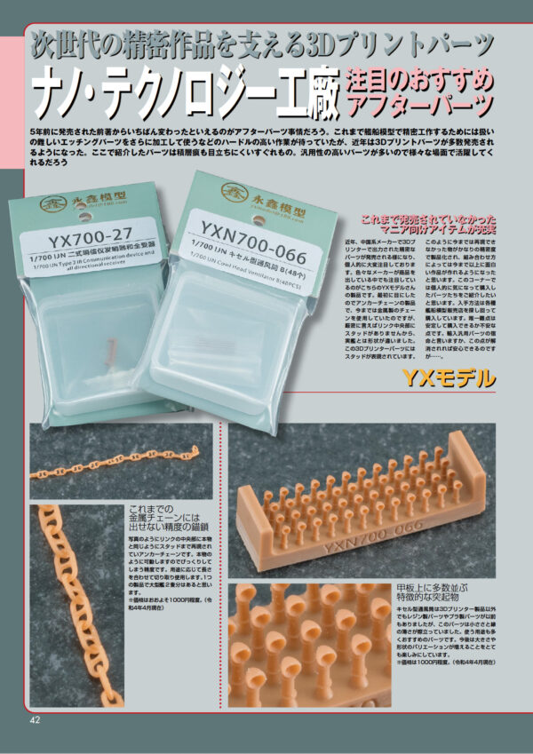 Sasahara University Ship Model Nano Technology Arsenal 2 - Image 11