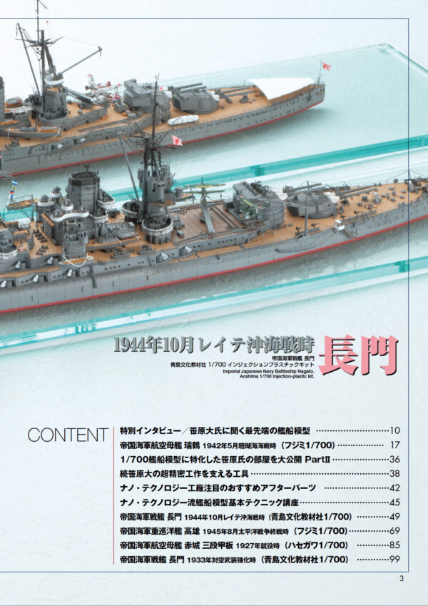 Sasahara University Ship Model Nano Technology Arsenal 2 - Image 4