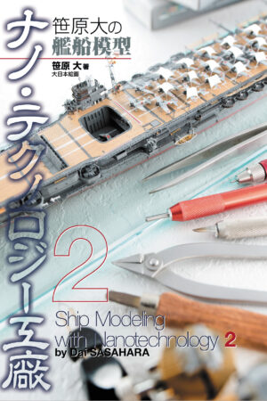 Sasahara University Ship Model Nano Technology Arsenal 2