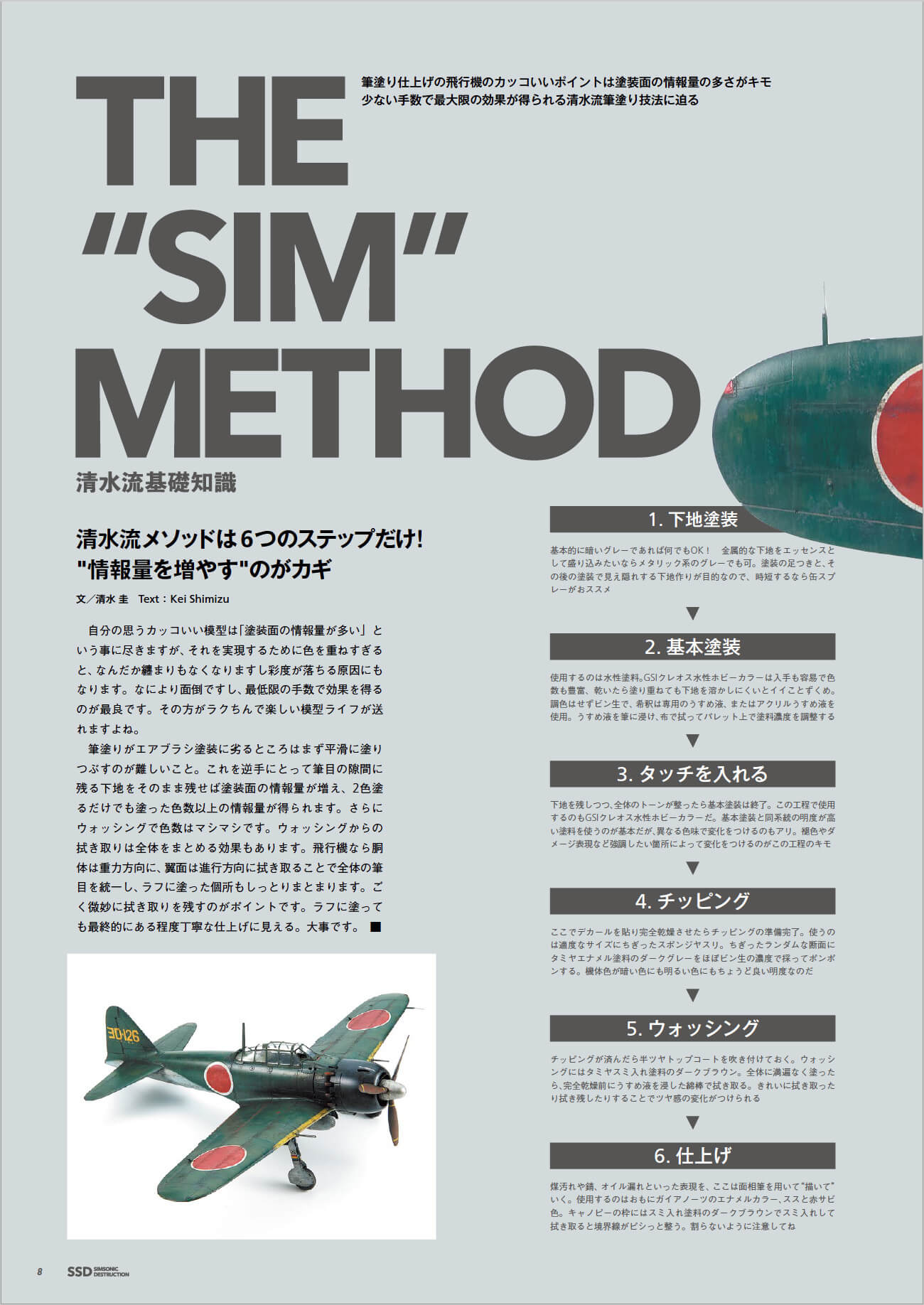 Simsonic Destruction - Image 3