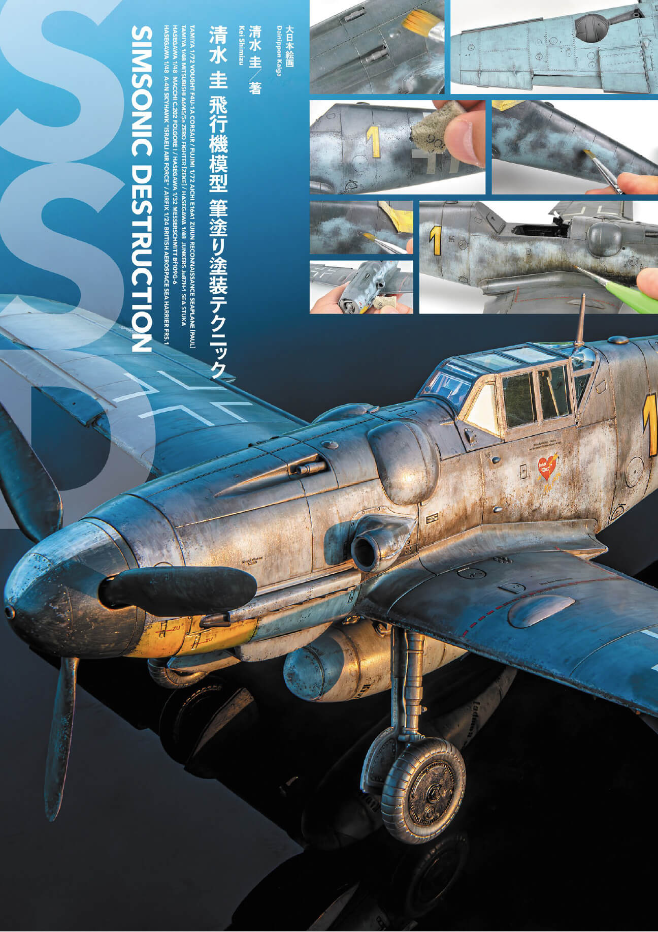 Simsonic Destruction