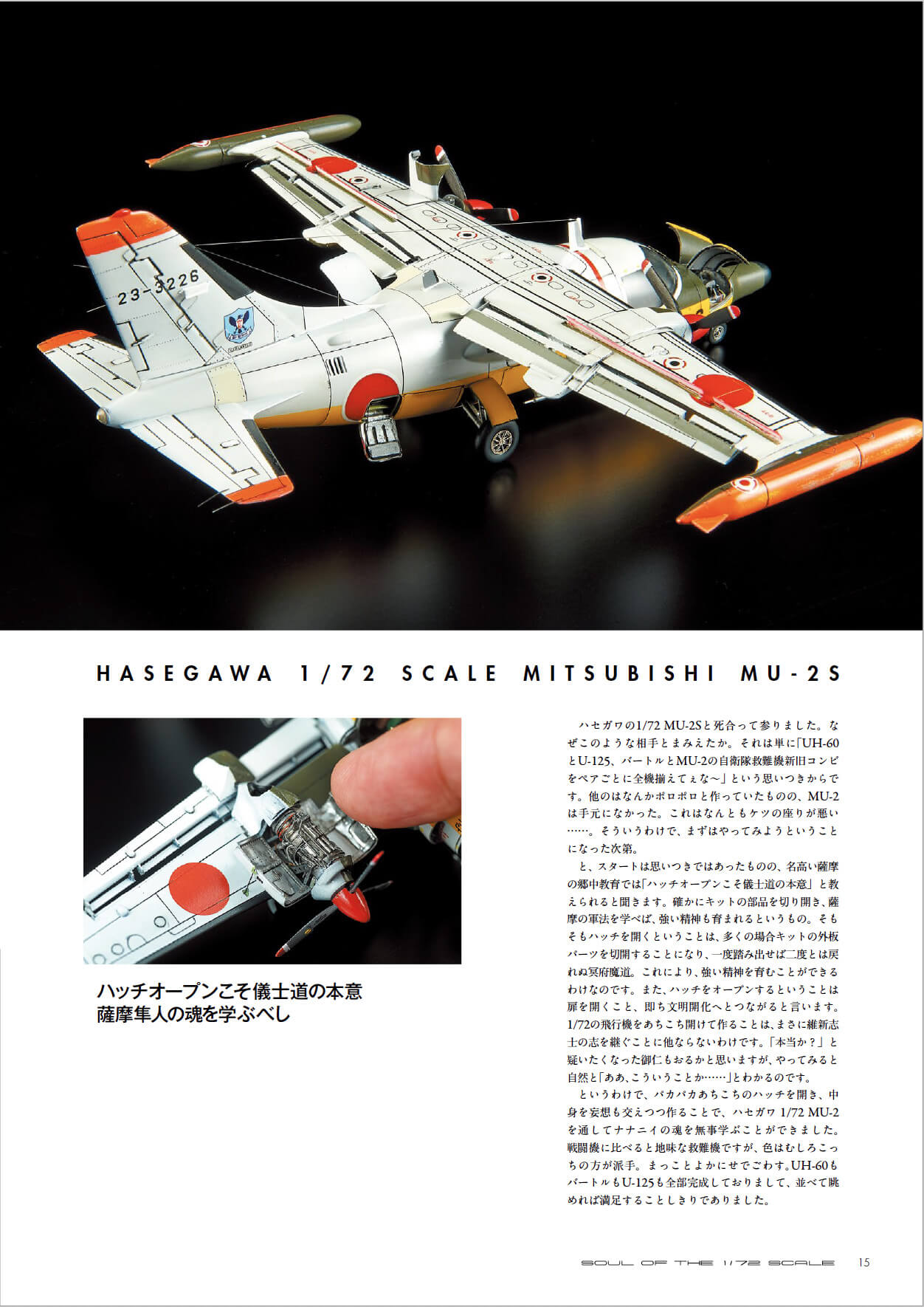Soul of the 1/72 Scale - Image 4