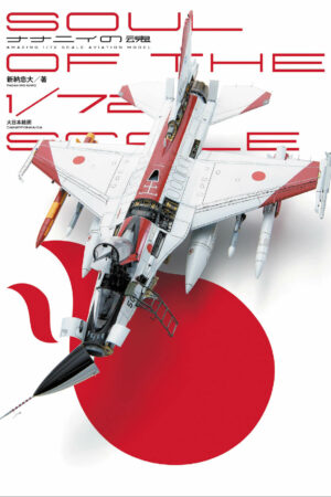 Soul of the 1/72 Scale