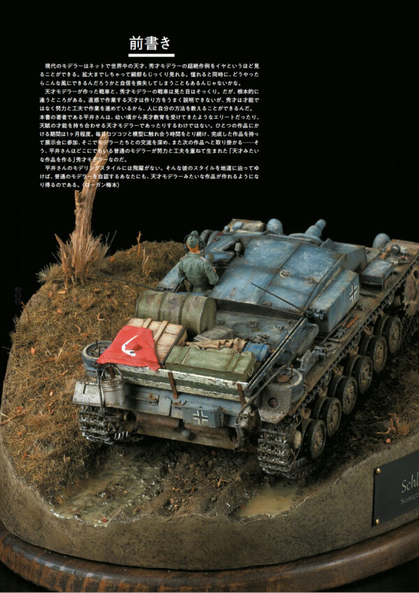 Tank Model Overseas Technical Guide - Image 3