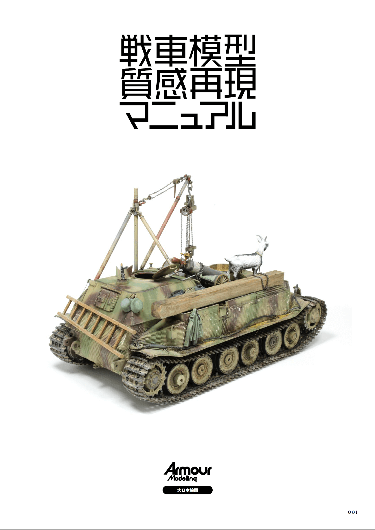 Tank Model Texture Reproduction Manual - Image 13