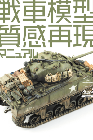 Tank Model Texture Reproduction Manual