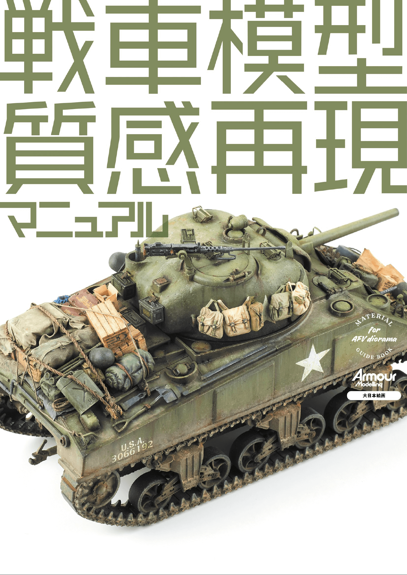 Tank Model Texture Reproduction Manual