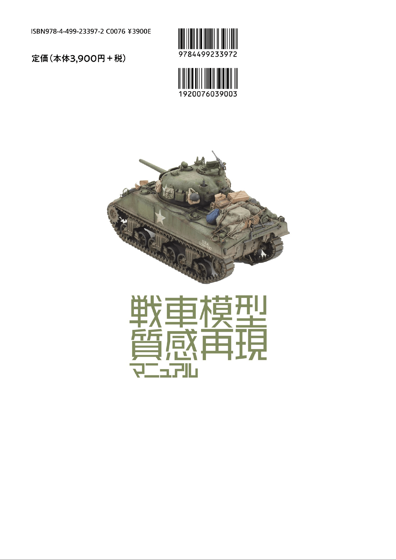 Tank Model Texture Reproduction Manual - Image 3