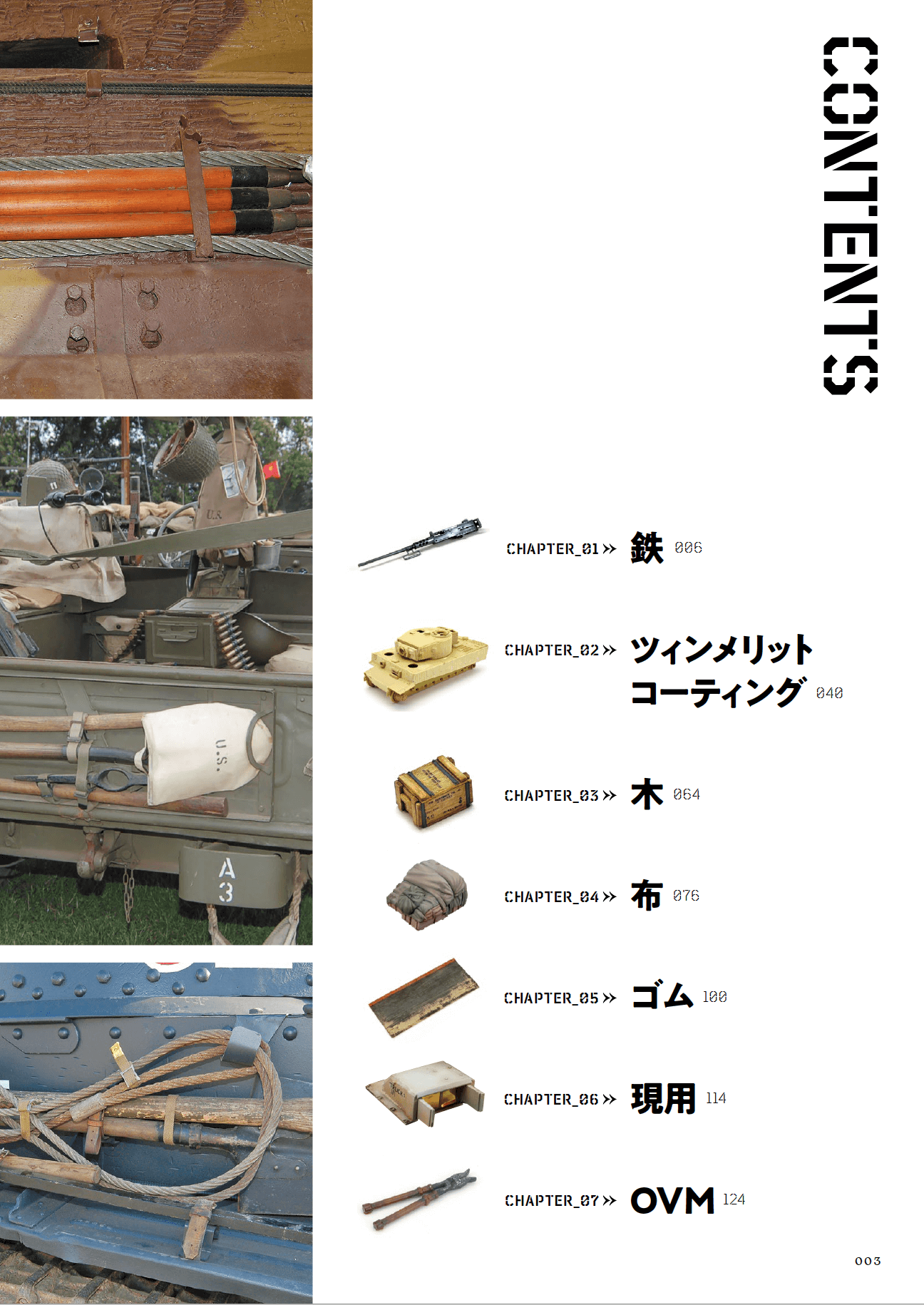 Tank Model Texture Reproduction Manual - Image 2