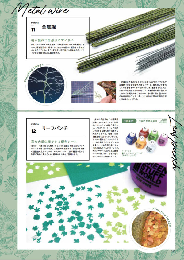 Tank Scene Plant Reproduction Manual - Image 13
