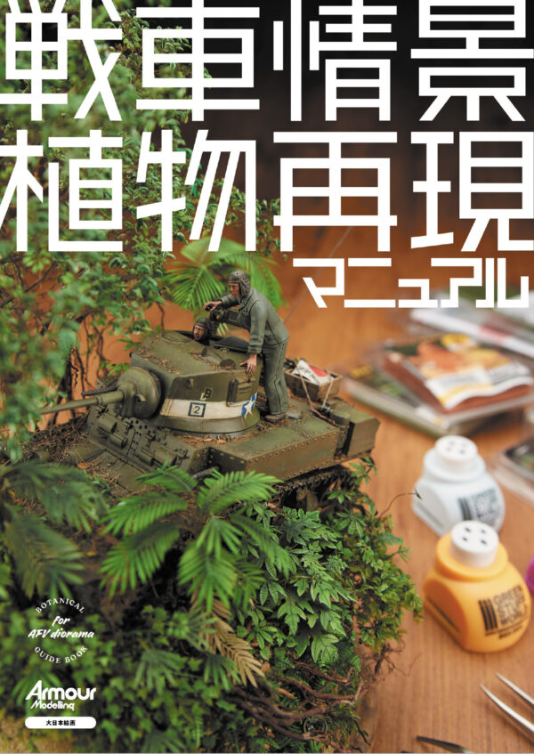 Tank Scene Plant Reproduction Manual