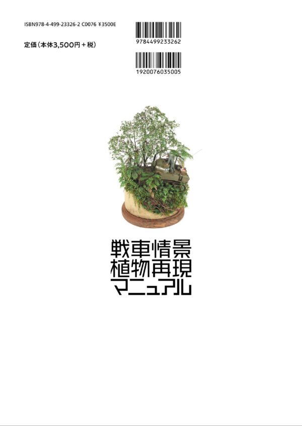 Tank Scene Plant Reproduction Manual - Image 14