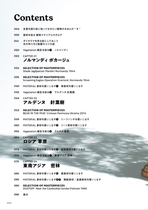 Tank Scene Plant Reproduction Manual - Image 3