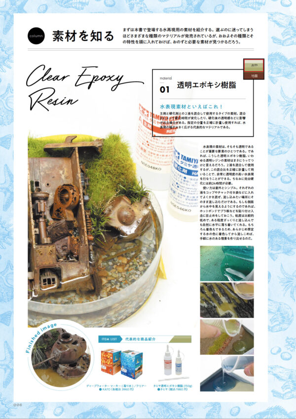 Tank Scene Water Reproduction Manual - Image 6