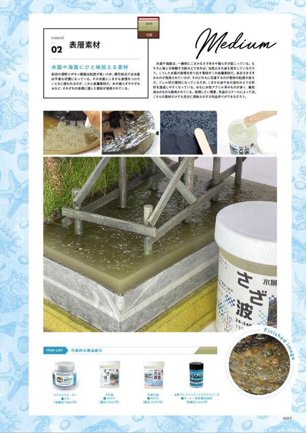 Tank Scene Water Reproduction Manual - Image 7