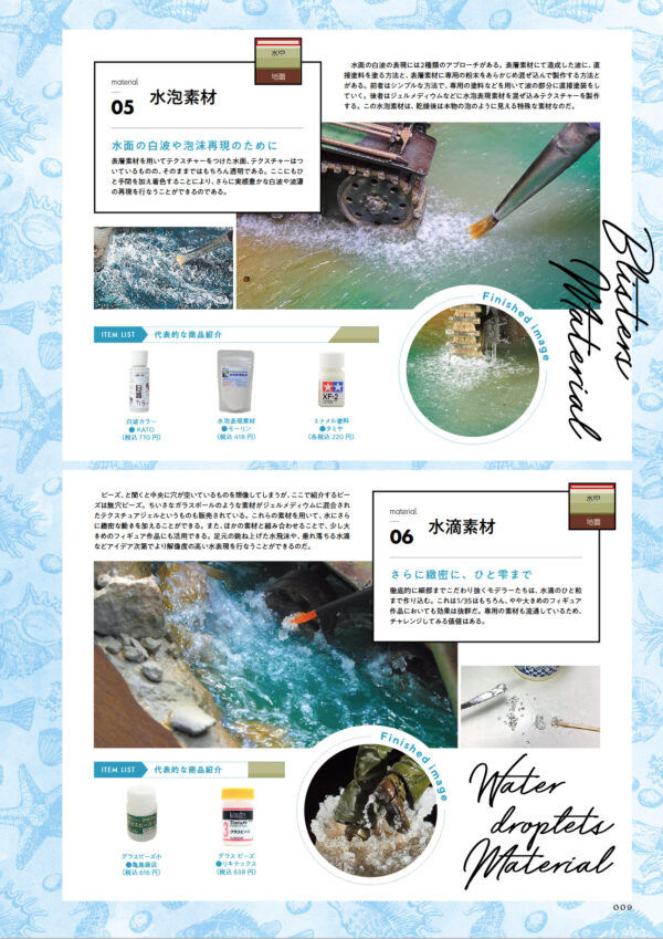 Tank Scene Water Reproduction Manual - Image 9