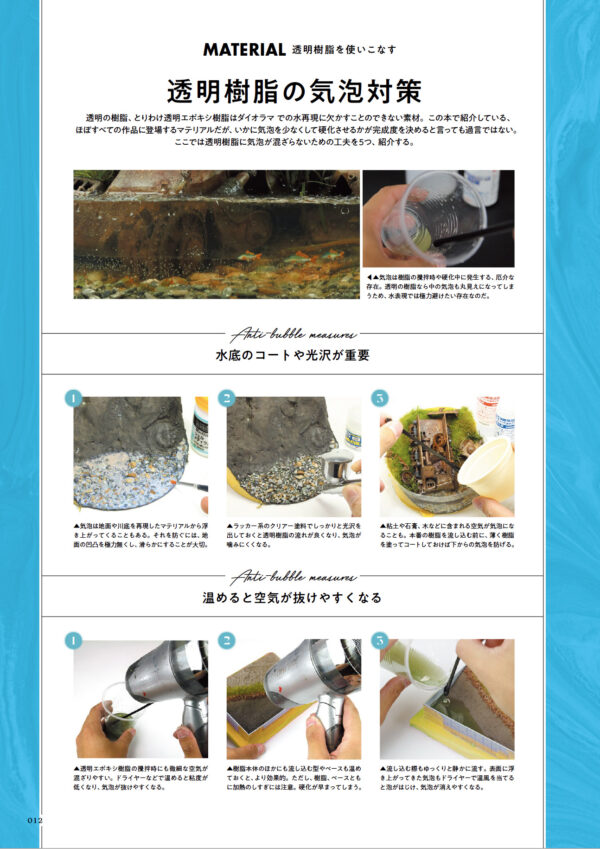 Tank Scene Water Reproduction Manual - Image 12