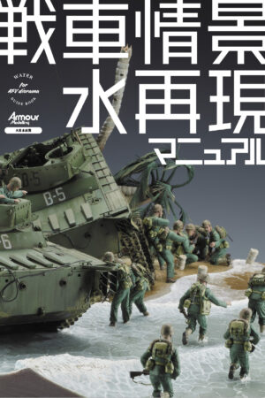 Tank Scene Water Reproduction Manual