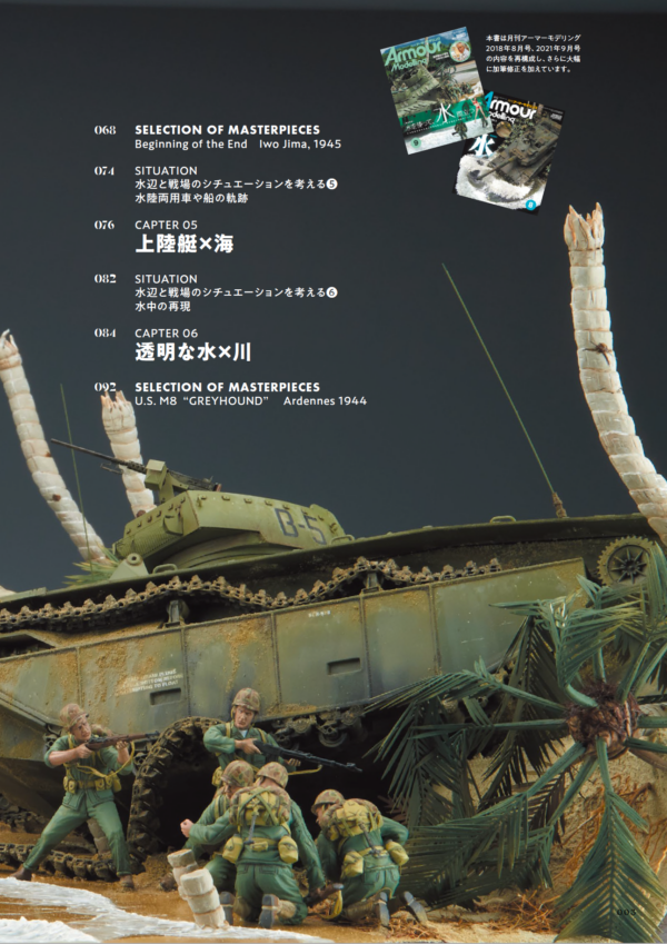 Tank Scene Water Reproduction Manual - Image 5