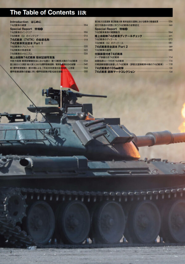All About the JGSDF Type 74 Tank - Image 2