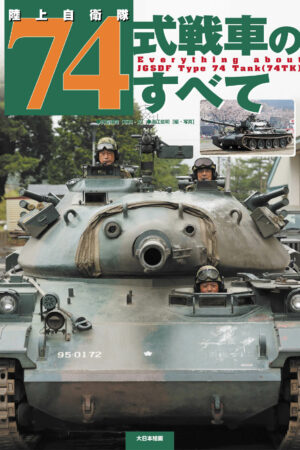 All About the JGSDF Type 74 Tank