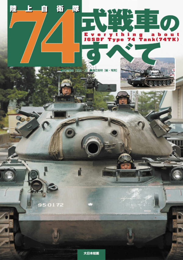 All About the JGSDF Type 74 Tank