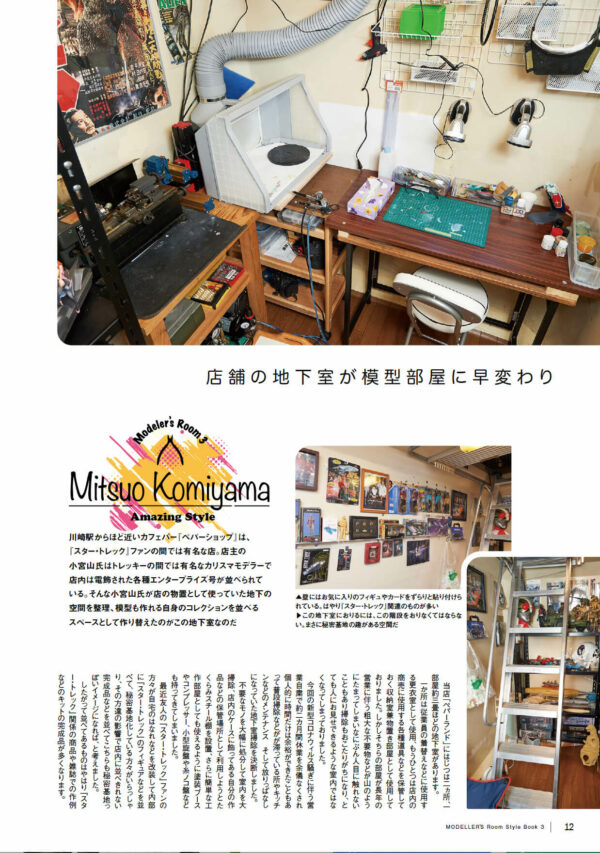 Modeller's Room Style Book 3 - Image 12