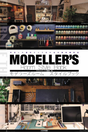 Modeller's Room Style Book