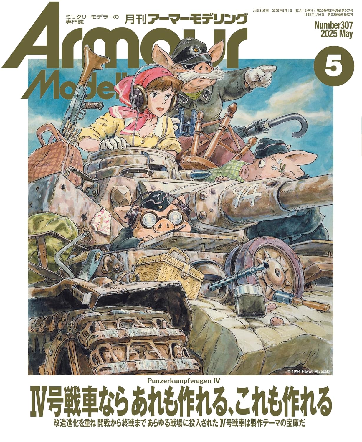 Armour Modelling Vol. 307