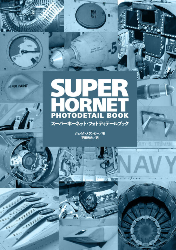 Super Hornet Photodetail Book - Image 2