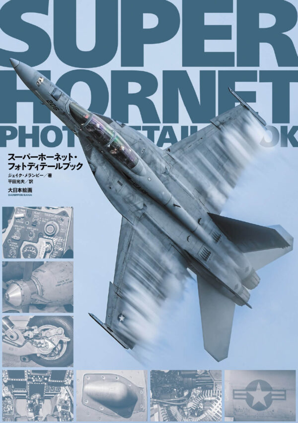 Super Hornet Photodetail Book