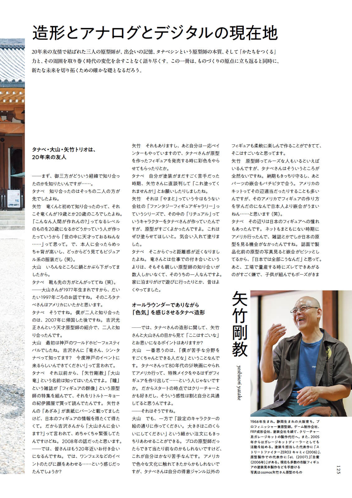 Shin Tanabe Figure Sculpting Guide - Image 14